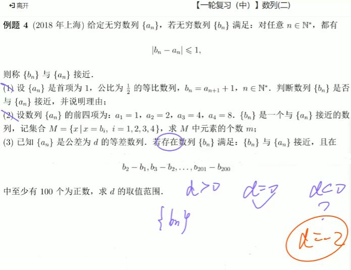 2022高三猿辅导数学问延伟一轮网盘 视频截图