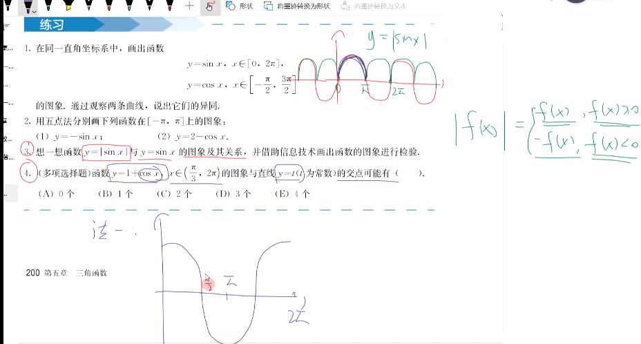 2022学年凉学长高三高中数学课本精讲班 视频截图