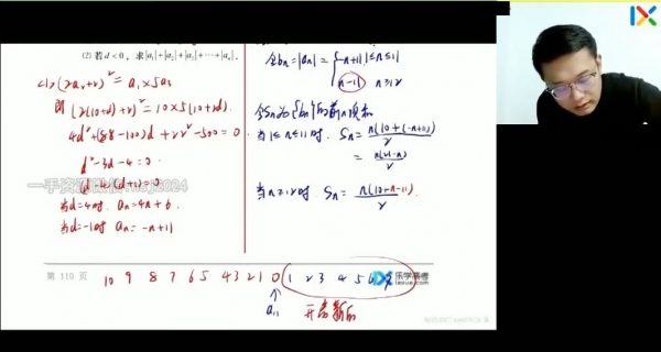 2023高二数学王嘉庆 视频截图