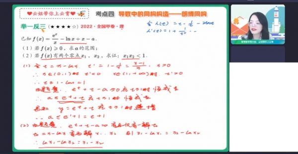 2023高三数学谭梦云a+班暑假班 视频截图