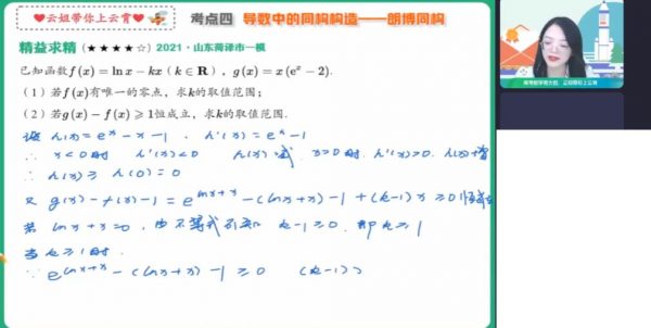 2023高三数学谭梦云a+班暑假班 视频截图