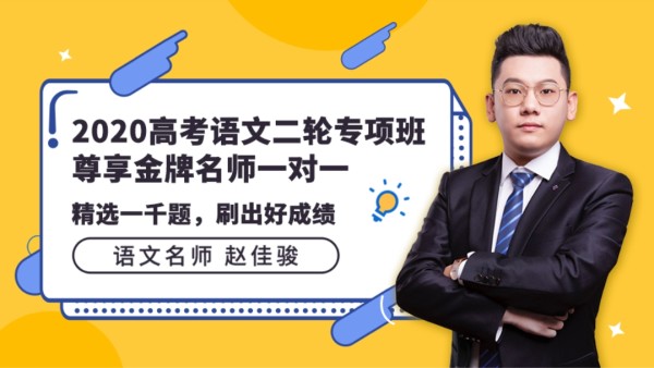 【佳骏语文】2020高考语文二轮必刷一千题/四大核心融会贯通 (18.1G)