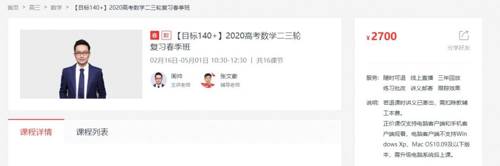 周帅 2020高考数学