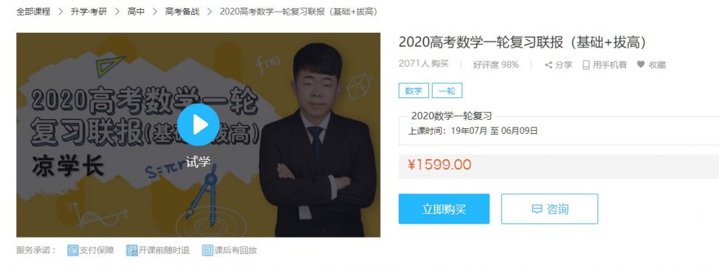 凉学长 2020高考数学一轮复习联报