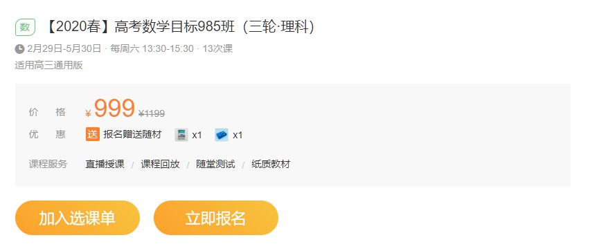 【2020春】高考数学目标985班（三轮·理科）