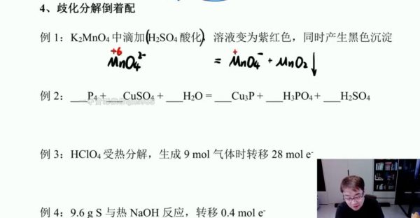 政哥化学2023届一轮复习课程 视频截图