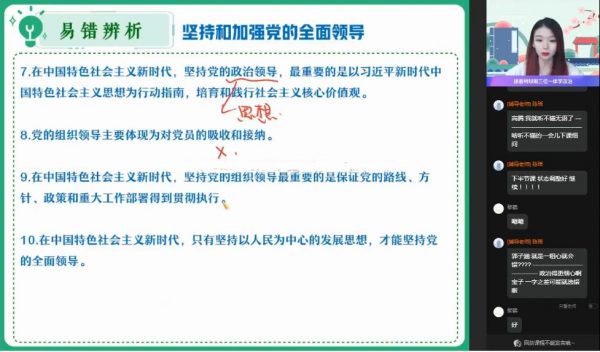 2023高三政治周峤矞一轮暑假班 视频截图