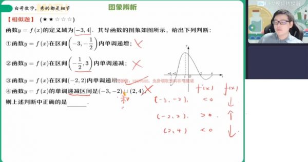 2023高二数学周永亮课改A班 视频截图