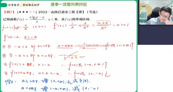 2023高二数学周永亮课改A班 视频截图