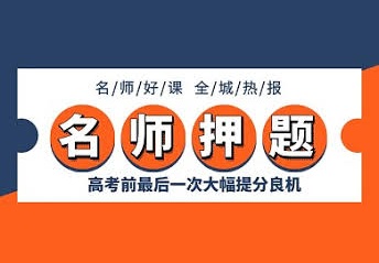 2025高三9大科目，各名师高考终极押题班合集