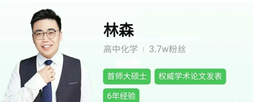 2022作业帮高二化学林森尖端班，五木化学暑秋班+寒春班百度云