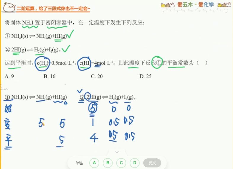 2022作业帮高二化学林森尖端班 视频截图