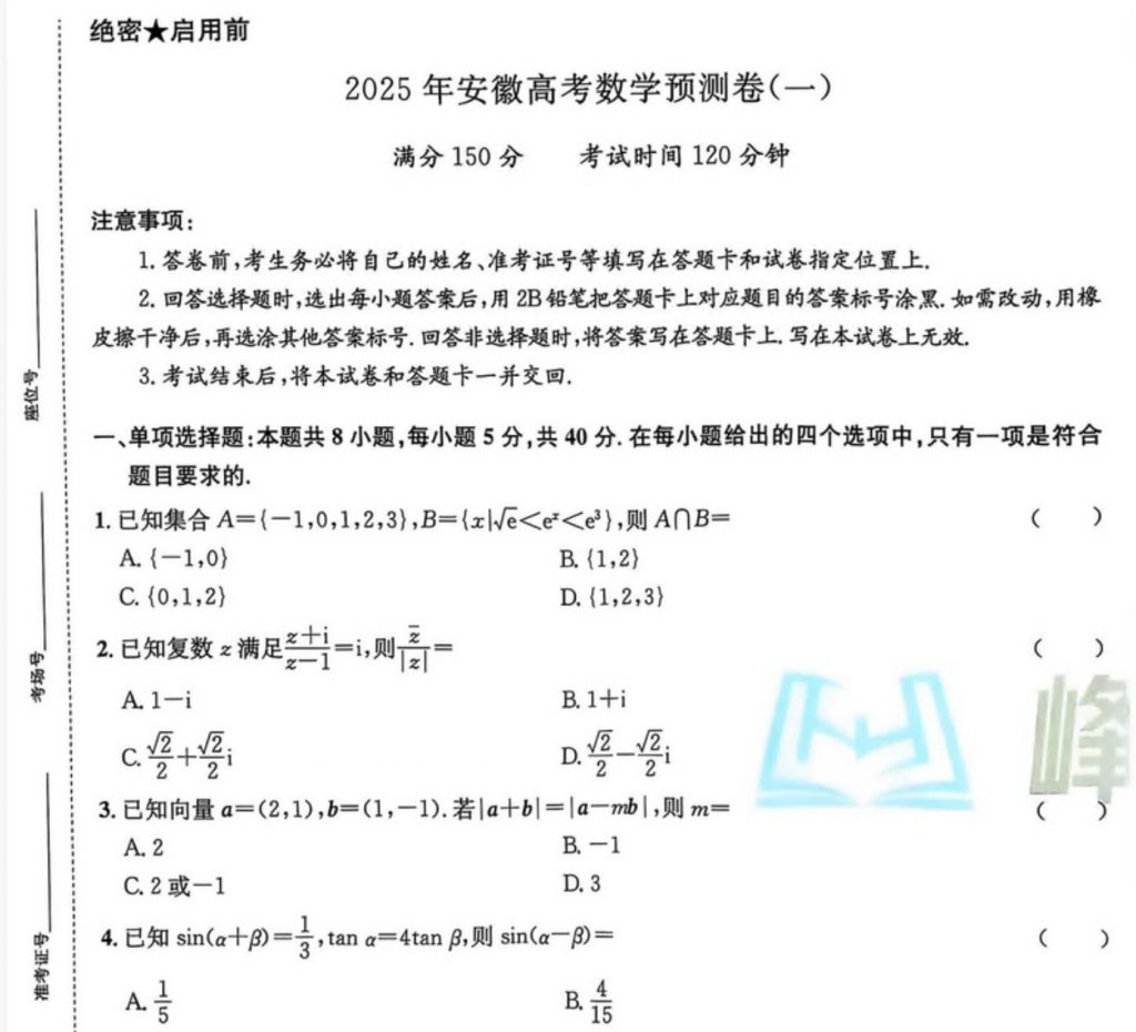 2025高考各机构各科目终极押题密训卷