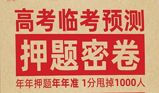 2025高考密训卷：各机构各科目终极押题密训卷合集