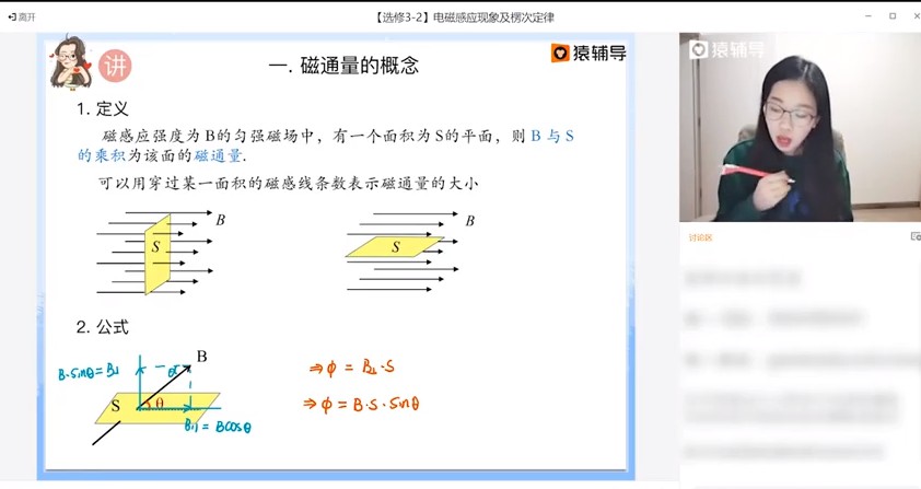 2020崔珊珊高二物理 课程截图