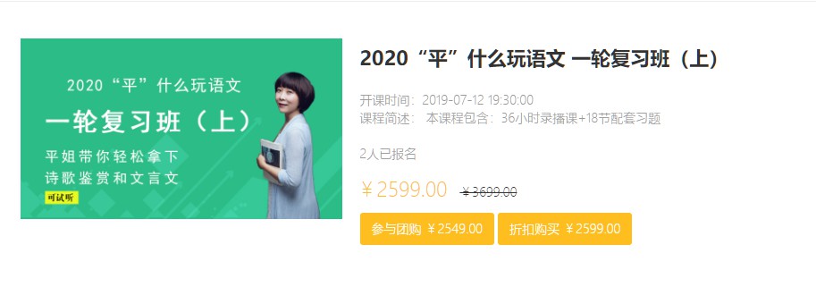 2020“平”什么玩语文一轮复习班（下）