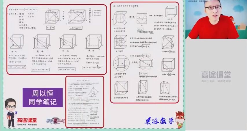 2021陈国栋数学课程 视频截图