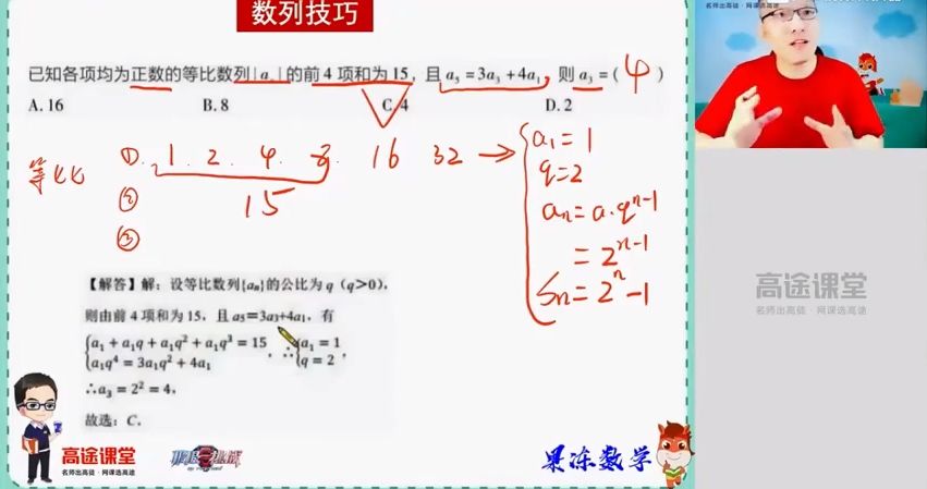 2021陈国栋数学课程 视频截图