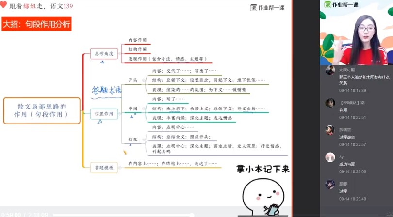 2019高二秋邵娜语文 视频截图