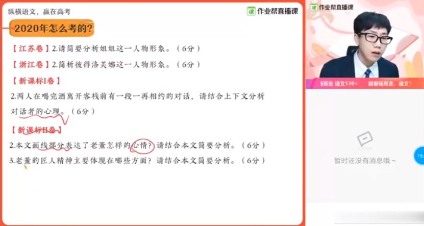 2021杨勇语文 视频截图