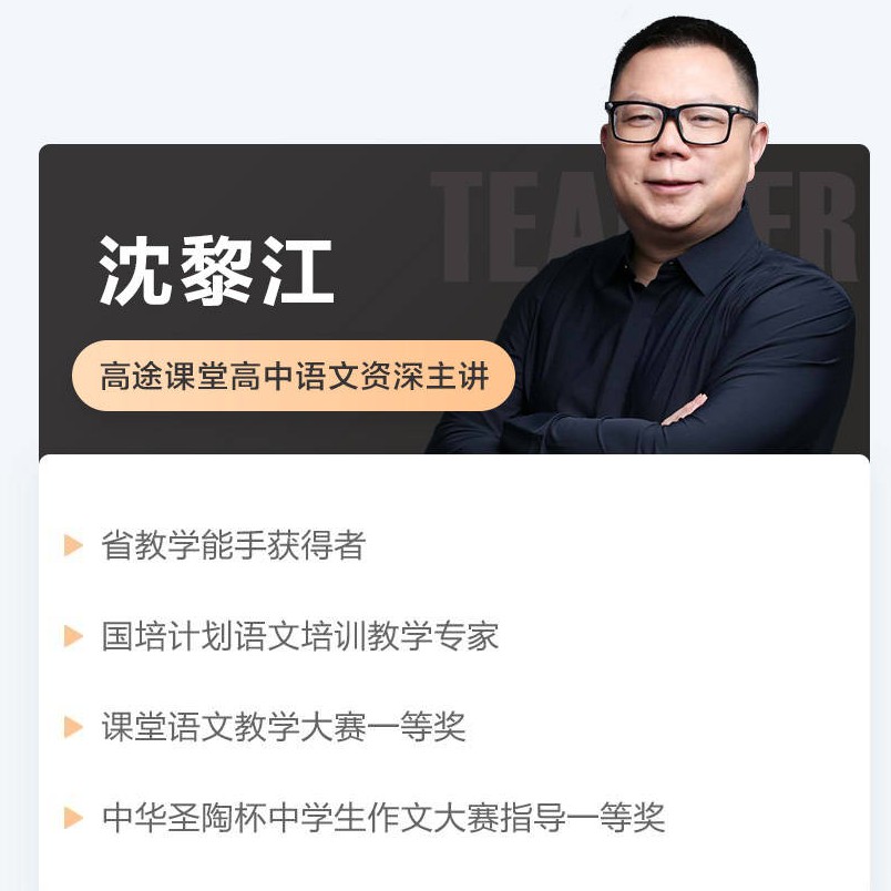 2019语文沈黎江新高二暑假课程，唐宋八大家作品解析