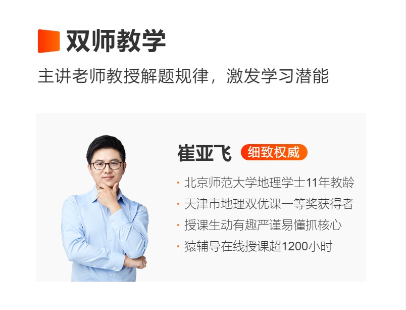 2024高三崔亚飞地理一轮暑假班+秋季班，老蜗牛高考复习网课视频