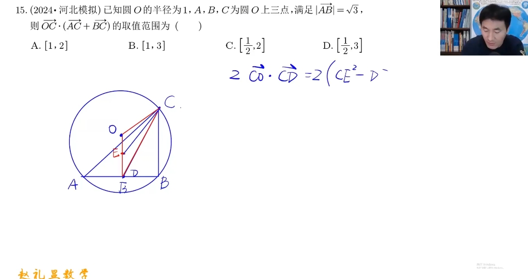 2026高三数学赵礼显全年班 视频截图