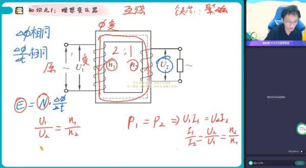 2023高二物理龚政A+班 视频截图