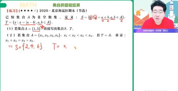2024高三林泽田数学一轮暑秋季班 视频截图