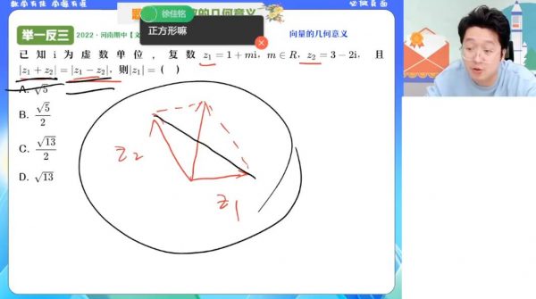 2023高一数学韩佳伟A+班 视频截图