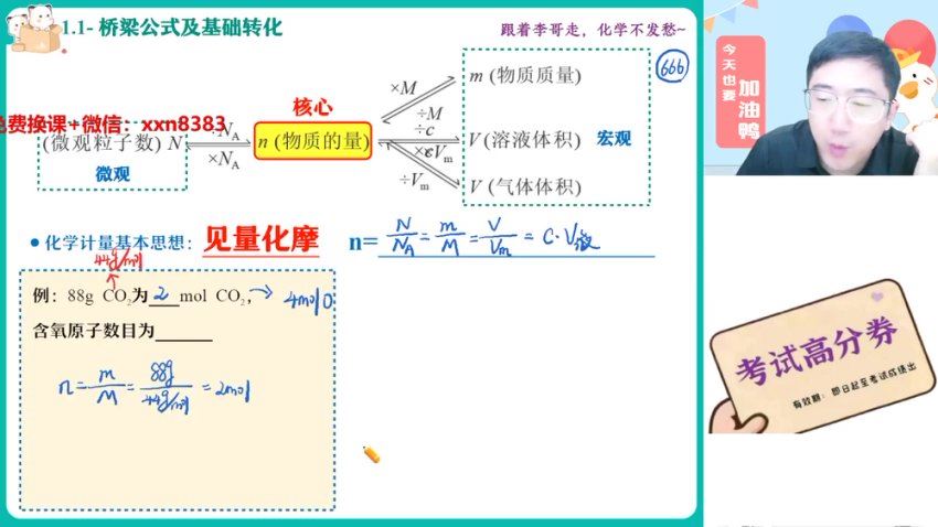 2026高三化学李伟全年班