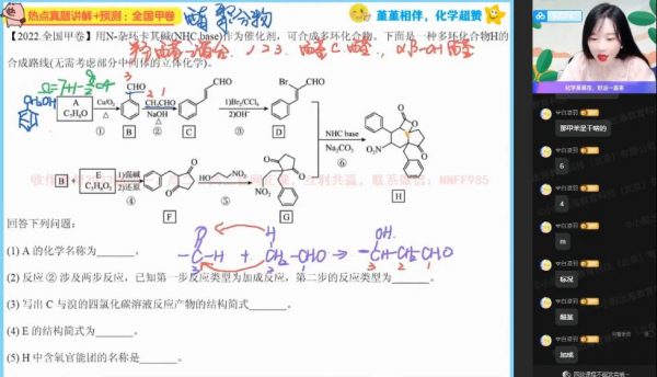 2023高三化学王堇a+班一轮暑假班 视频截图