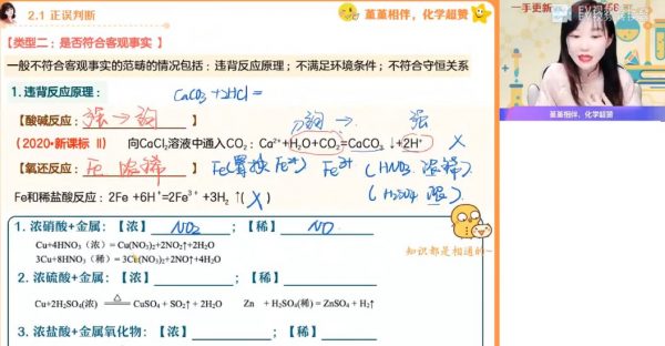 2023高三化学王堇a+班一轮暑假班 视频截图