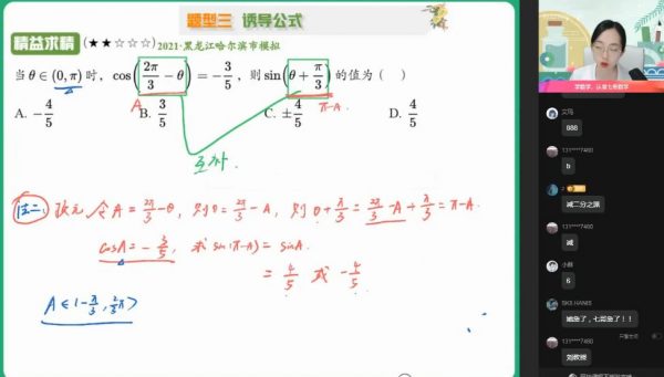 2023高三数学刘天麒a班一轮暑假班 视频截图