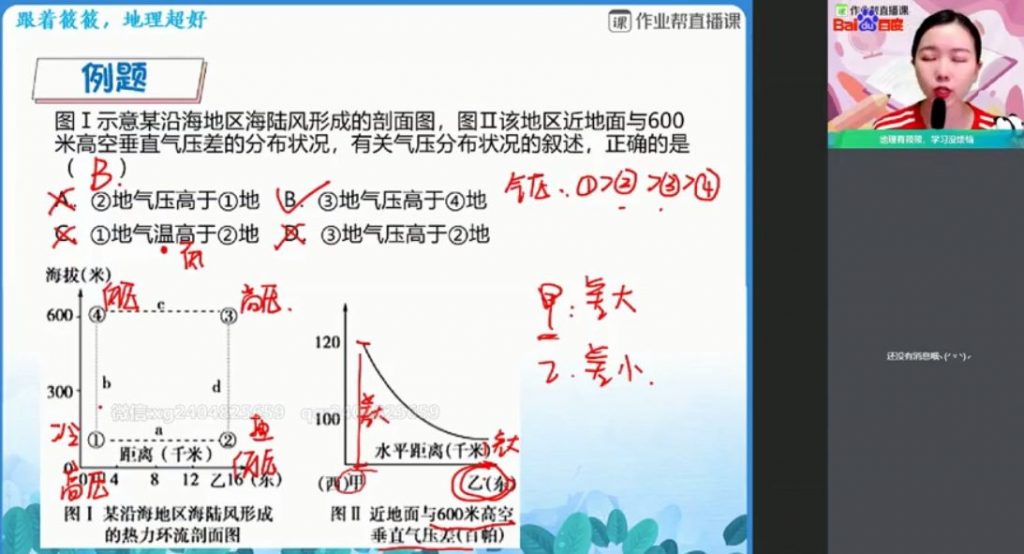 2021暑期高二地理黄怿莜 视频截图