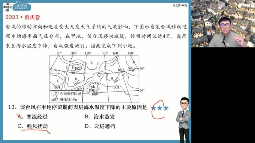 2026高三地理林潇全年班