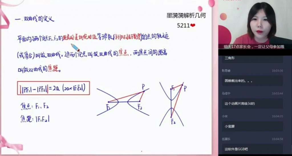 2021孙墨漪高二数学目标清北班 视频截图