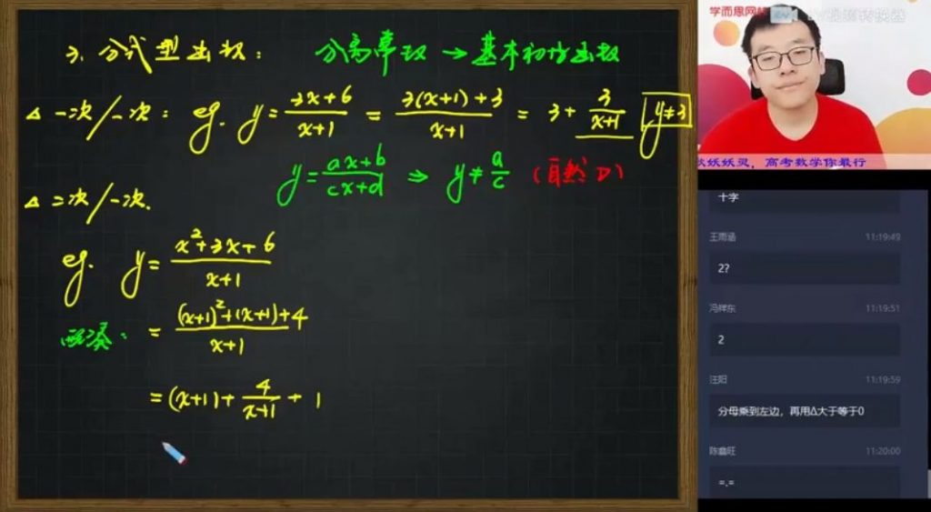 王子悦高考数学 视频截图