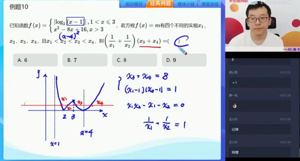 王子悦高考数学 视频截图