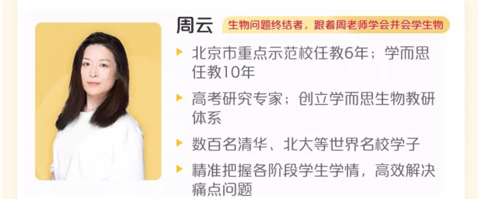 2023高一周云生物网课，生物高效学习辅导课程