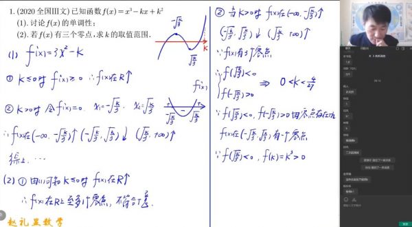 2023高二数学赵礼显 视频截图