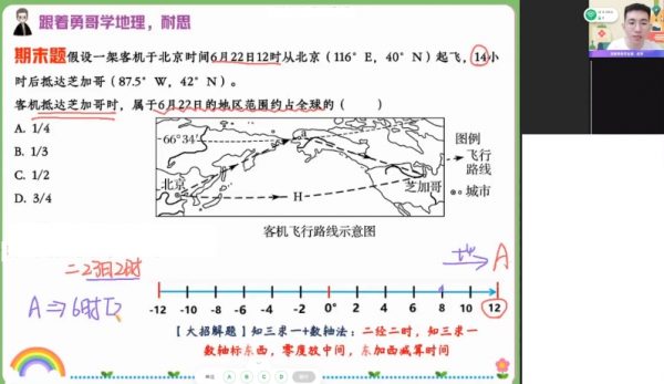 2023高三地理孙国勇一轮暑假班 视频截图