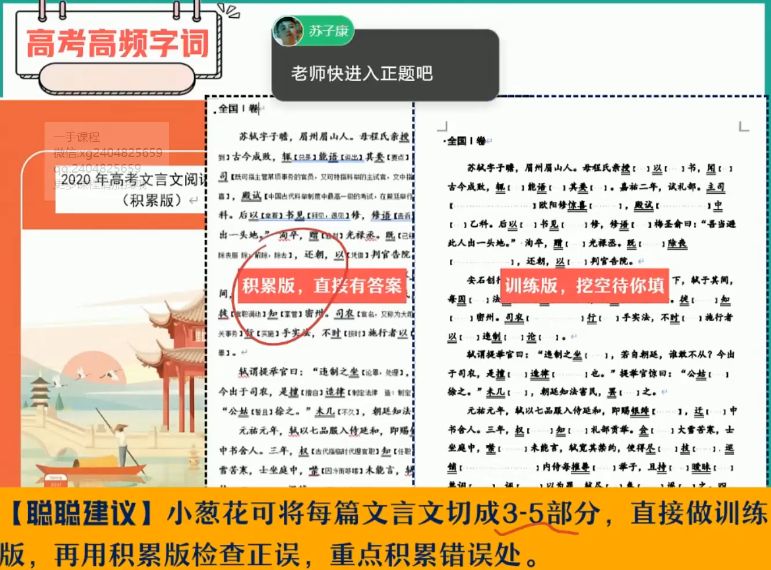 2022高考：高三语文一轮刘聪暑假尖端班 视频截图