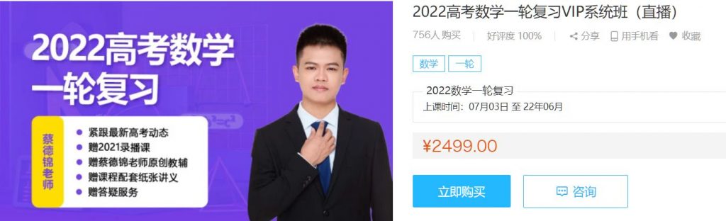 2022高考数学一轮复习VIP系统班