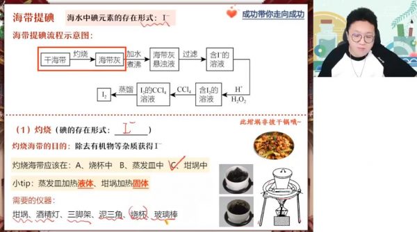 2023高一成功化学网课 视频截图