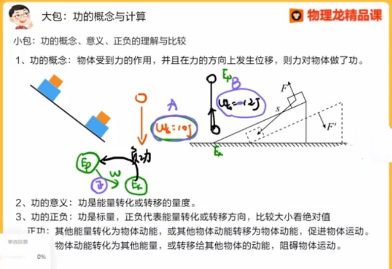 2021高考物理秋季班 视频截图