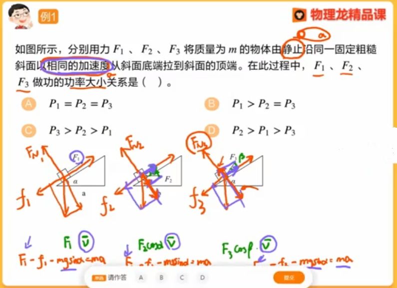 2021高考物理秋季班 视频截图