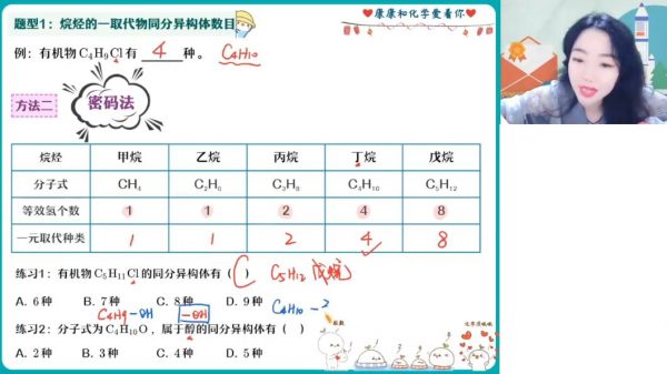 2023高二化学康冲 视频截图