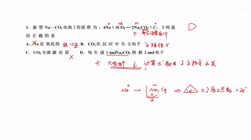 【木子化学】2021高考化学一轮联报 视频截图