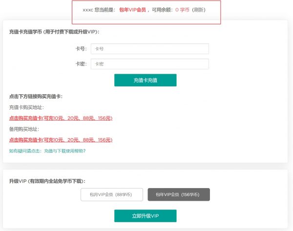 高考学吧使用流程